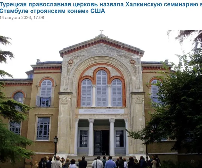 Η Τουρκική Ορθόδοξη Εκκλησία έχει χαρακτηρίσει τη Θεολογική Σχολή της Χάλκης στην Κωνσταντινούπολη «Δούρειο Ίππο» για τις Ηνωμένες Πολιτείες