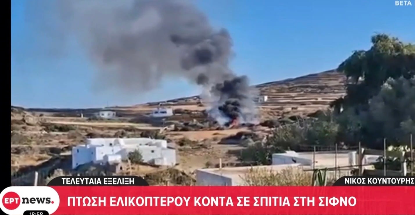 Πτώση Ελικοπτερου στη Σιφνο: Ενα νιόπαντρο ζευγάρι και ο πιλότος νεκροι