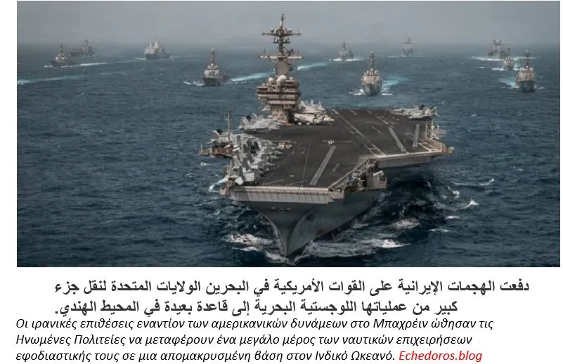 Το Αμερικανικό Ναυτικό μεταφέρει τη βάση του από το Μπαχρέιν στο νησί Ντιέγκο Γκαρσία