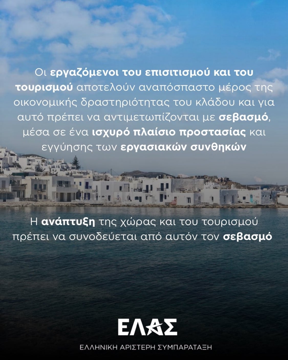 Τουρισμός: Ανάπτυξη χωρίς σεβασμό στους εργαζόμενους 4 IMG 0966