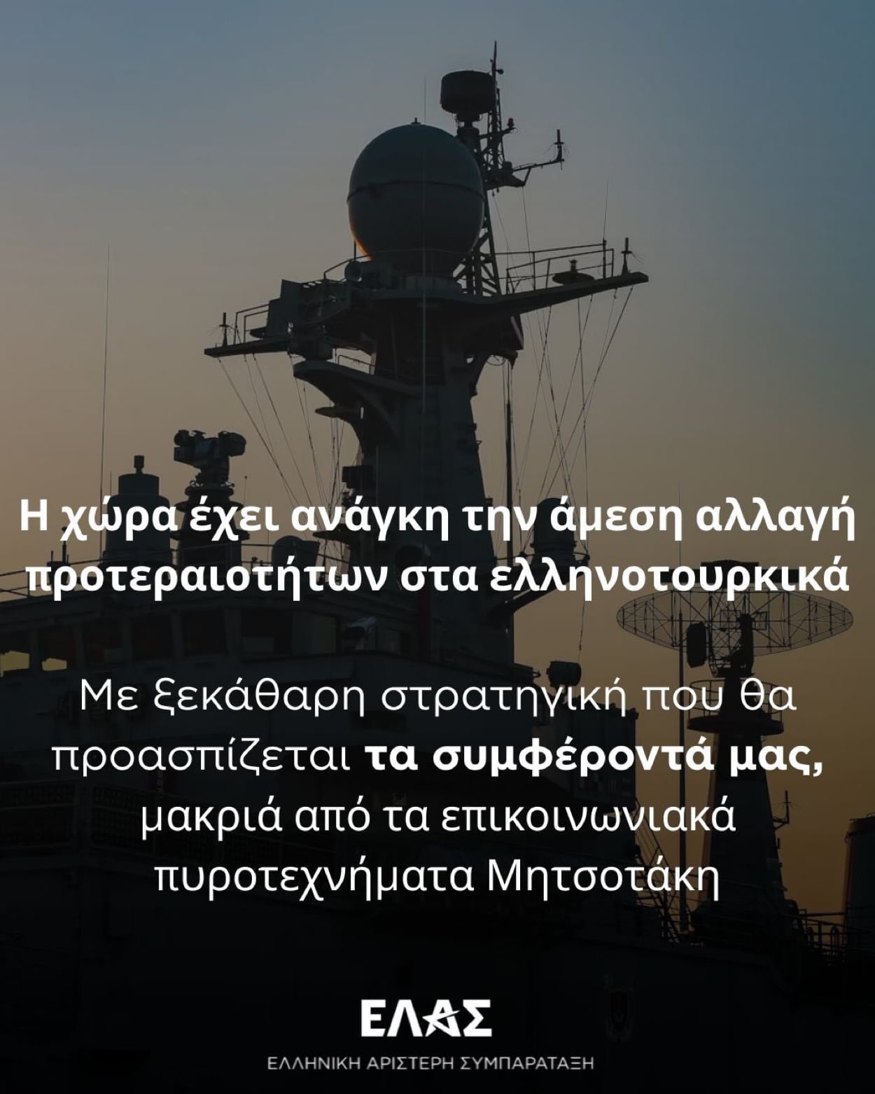 ΕΛΑΣ: Μία ακόμη απαράδεκτη τουρκική πρόκληση η οποία παραβιάζει ξεκάθαρα το διεθνές δίκαιο 3 IMG 1001