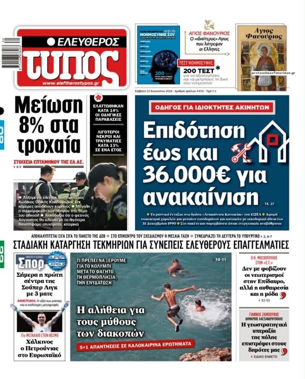 Τα πρωτοσέλιδα των εφημερίδων σήμερα Σάββατο