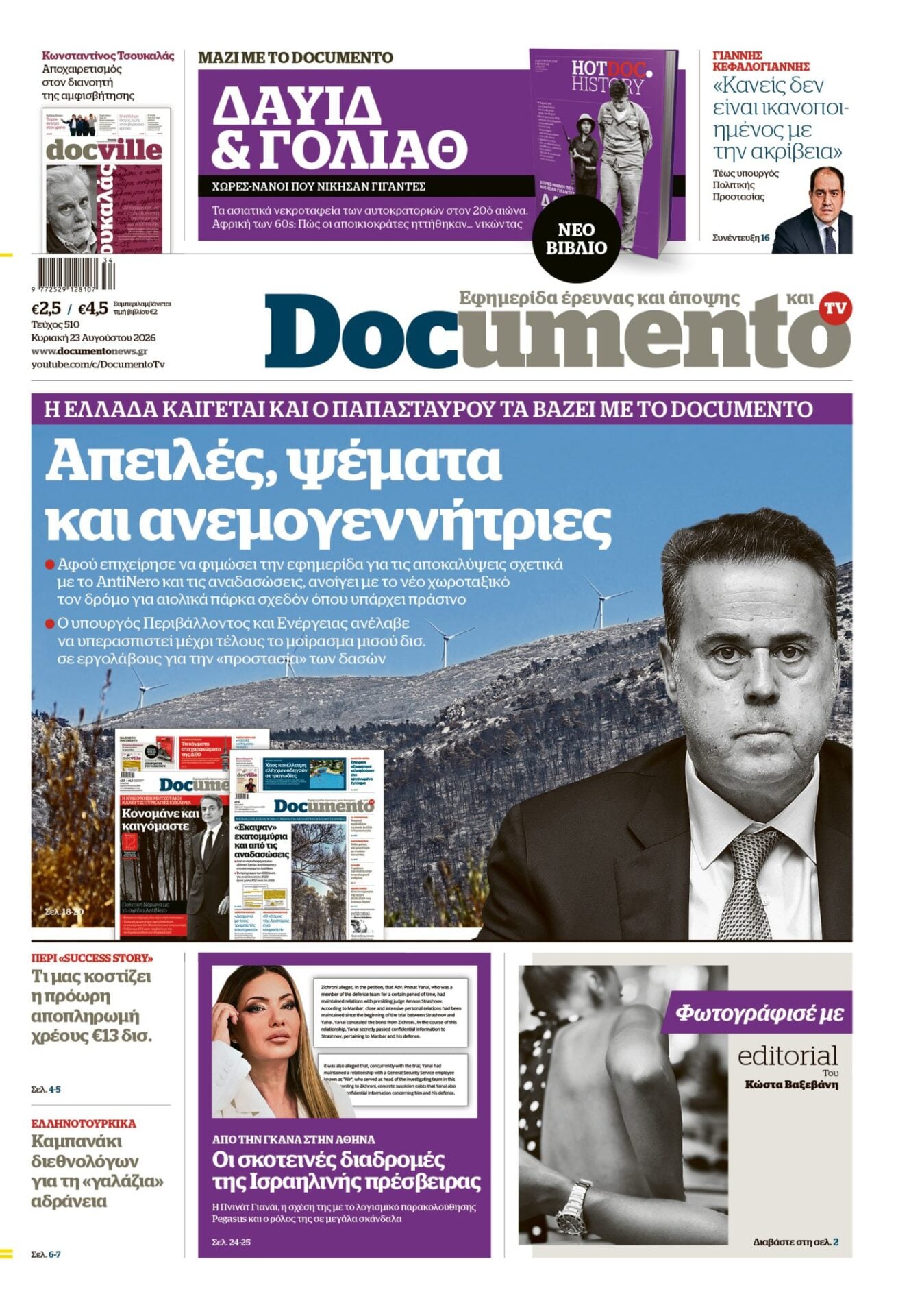 Το πρωτοσέλιδο του Κυριακάτικου Documento του Κώστα Βαξεβάνη
