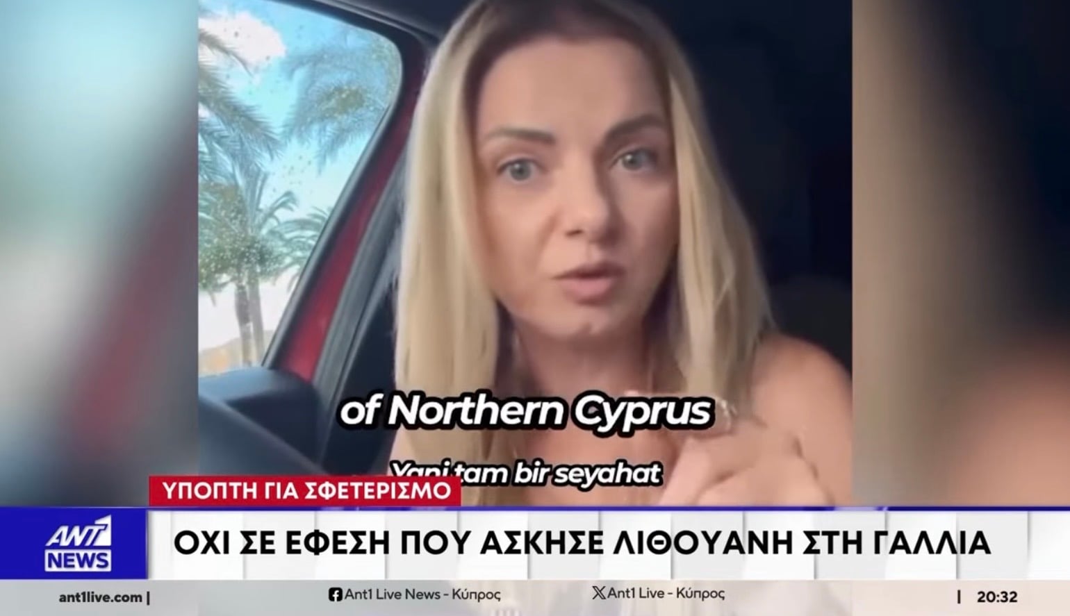 Ανοίγει ο δρόμος για έκδοση Λιθουανής ύποπτης για σφετερισμό ελληνοκυπριακών περιουσιών