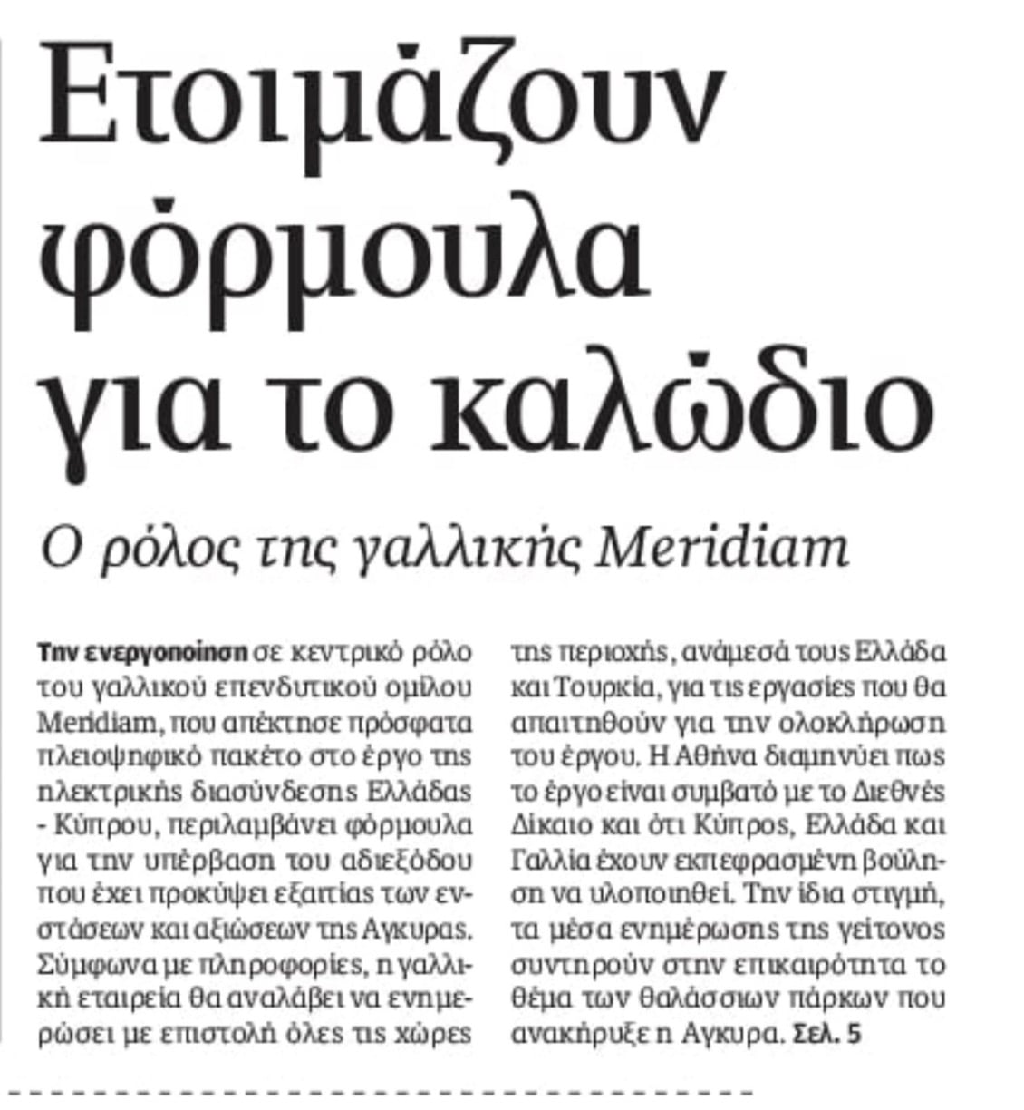 Εθνική μειοδοσία μέσω «αντιπροσώπου» για το καλώδιο 4 IMG 1379