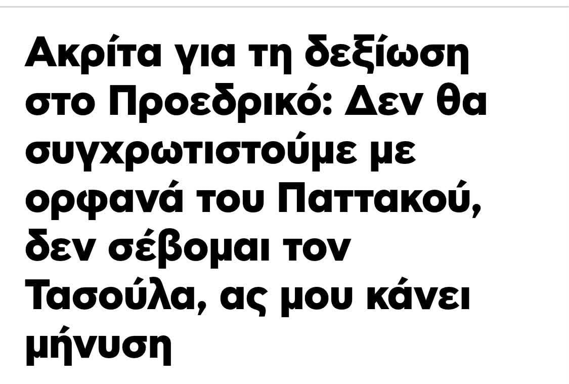 Ο Φίλος του Αδωνι, ο Νίκος Καρανίκας δεν θέλει την Ελενα Ακριτα για αντιπρόεδρο της βουλής 7 IMG 1388