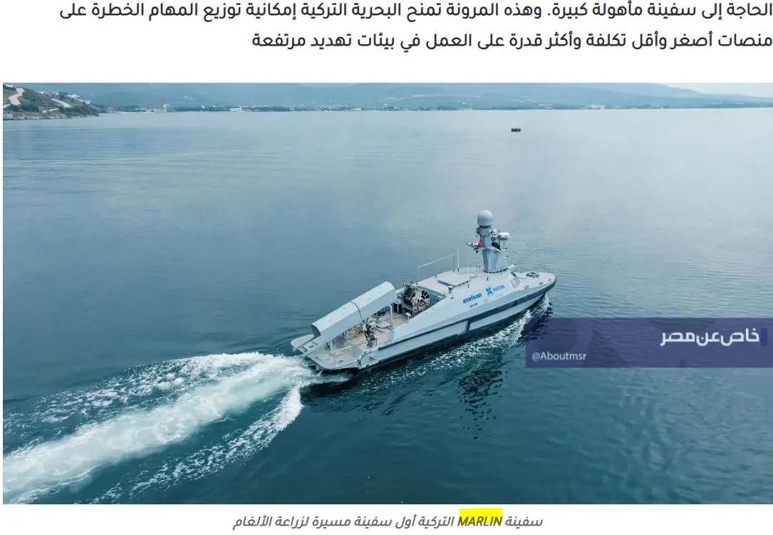 Για πρώτη φορά, ισλαμικό κράτος έθεσε σε λειτουργία με επιτυχία το πρώτο του μη επανδρωμένο πλοίο για την τοποθέτηση ναρκών (αιγυπτιακό δημοσίευμα)