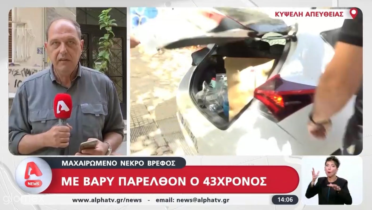 Δολοφονία βρέφους στην Κυψέλη: Με βαρύ ποινικό παρελθόν ο 43χρονος