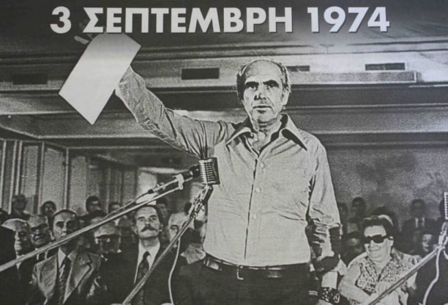 52 Χρόνια από την Διακήρυξη της 3ης Σεπτέμβρη 1974 και την ίδρυση του ΠΑΣΟΚ !