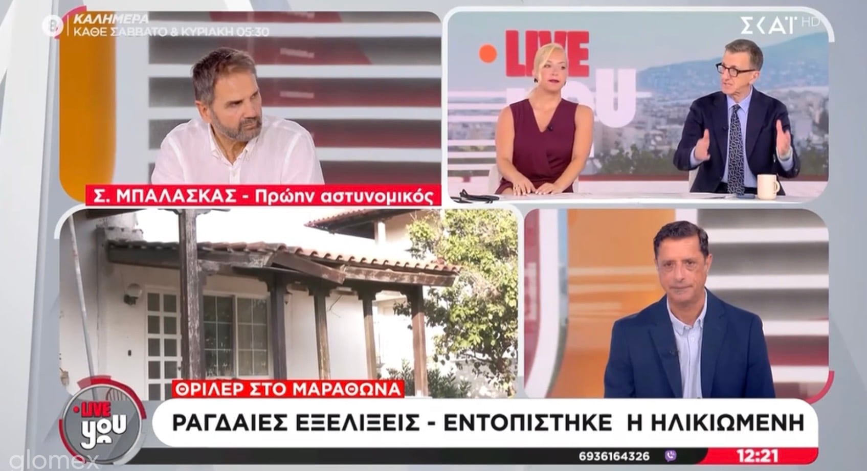 Μαραθώνας: Βρέθηκε το πτώμα της ηλικιωμένης Ήταν τυλιγμένη σε νάιλον στο υπόγειο του σπιτιού