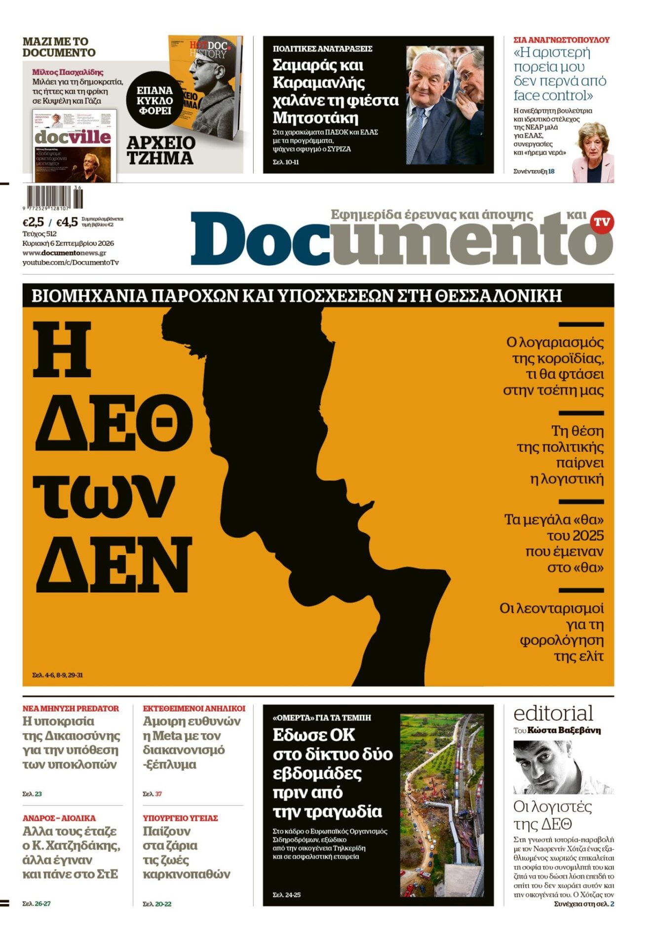 Το πρωτοσέλιδο του Κυριακάτικου Documento του Κώστα Βαξεβάνη