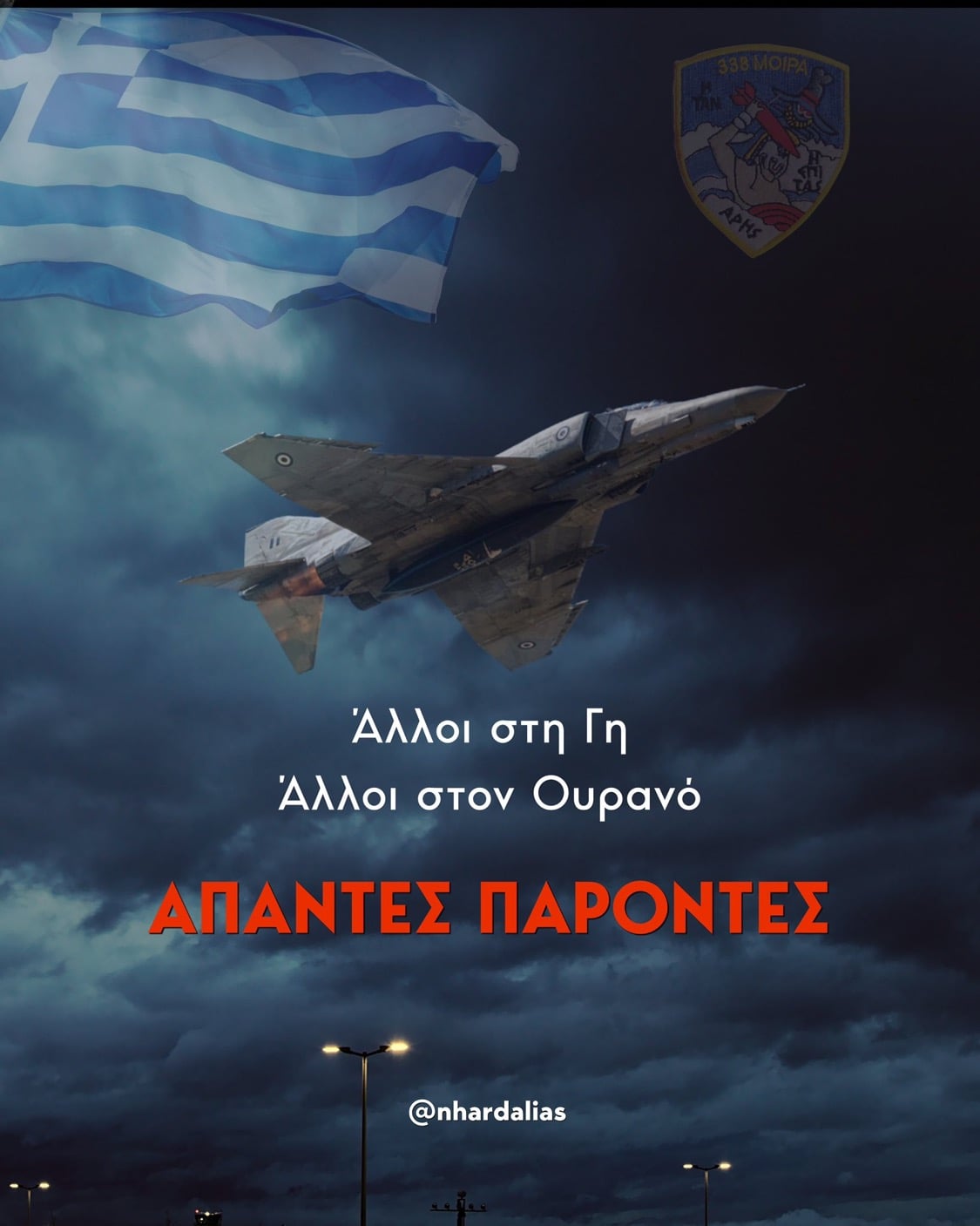 Νίκος Χαρδαλιάς: «Καλό ταξίδι στους αιθέρες» – Συγκινητικό μήνυμα για τους δύο Ιπτάμενους