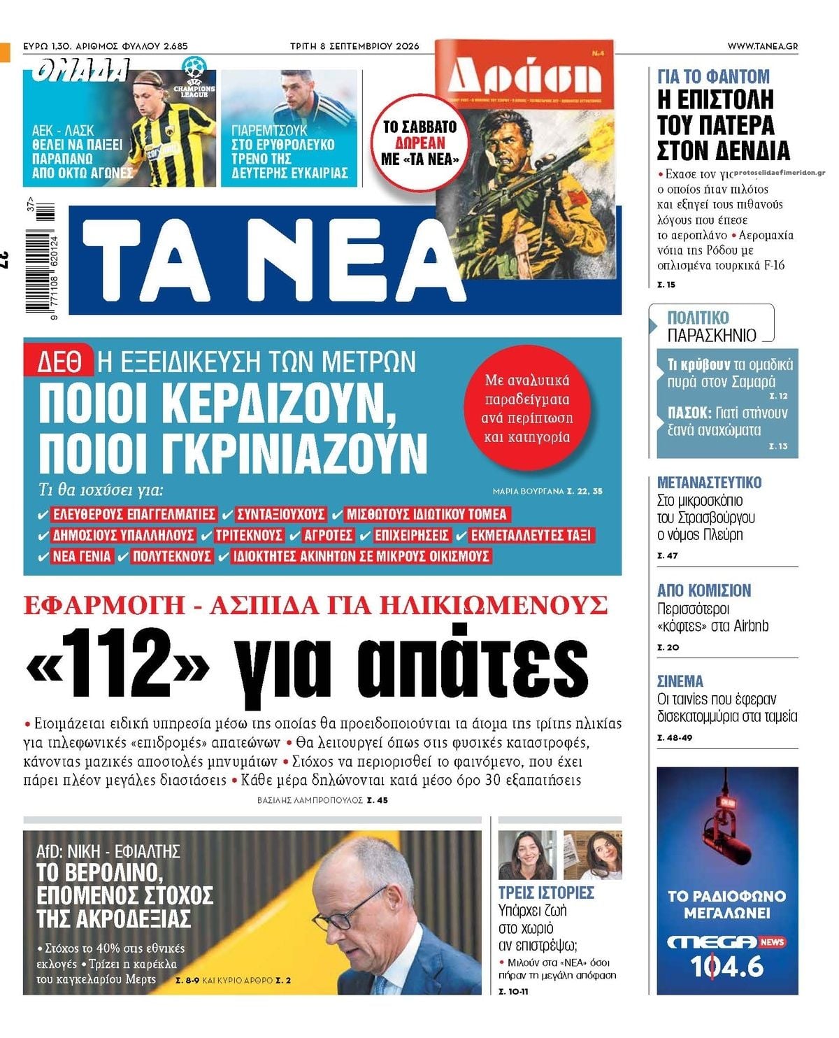 Τα πρωτοσέλιδα των εφημερίδων σήμερα Τριτη