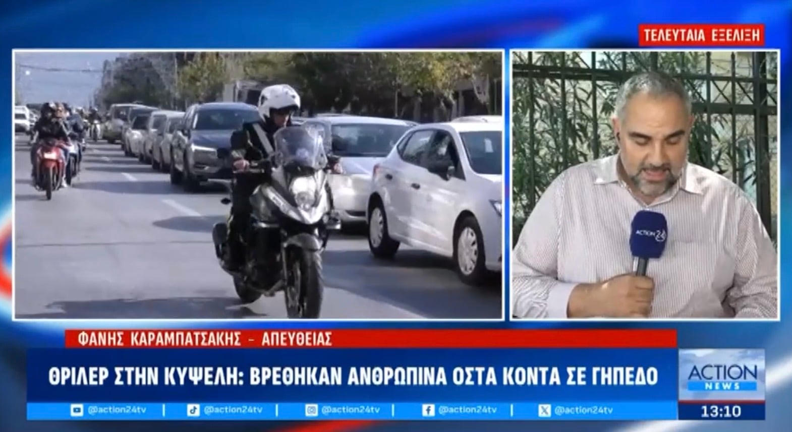 Νέο θρίλερ στην Κυψέλη: Βρέθηκαν ανθρώπινα οστά πεταμένα σε πλαστική σακούλα