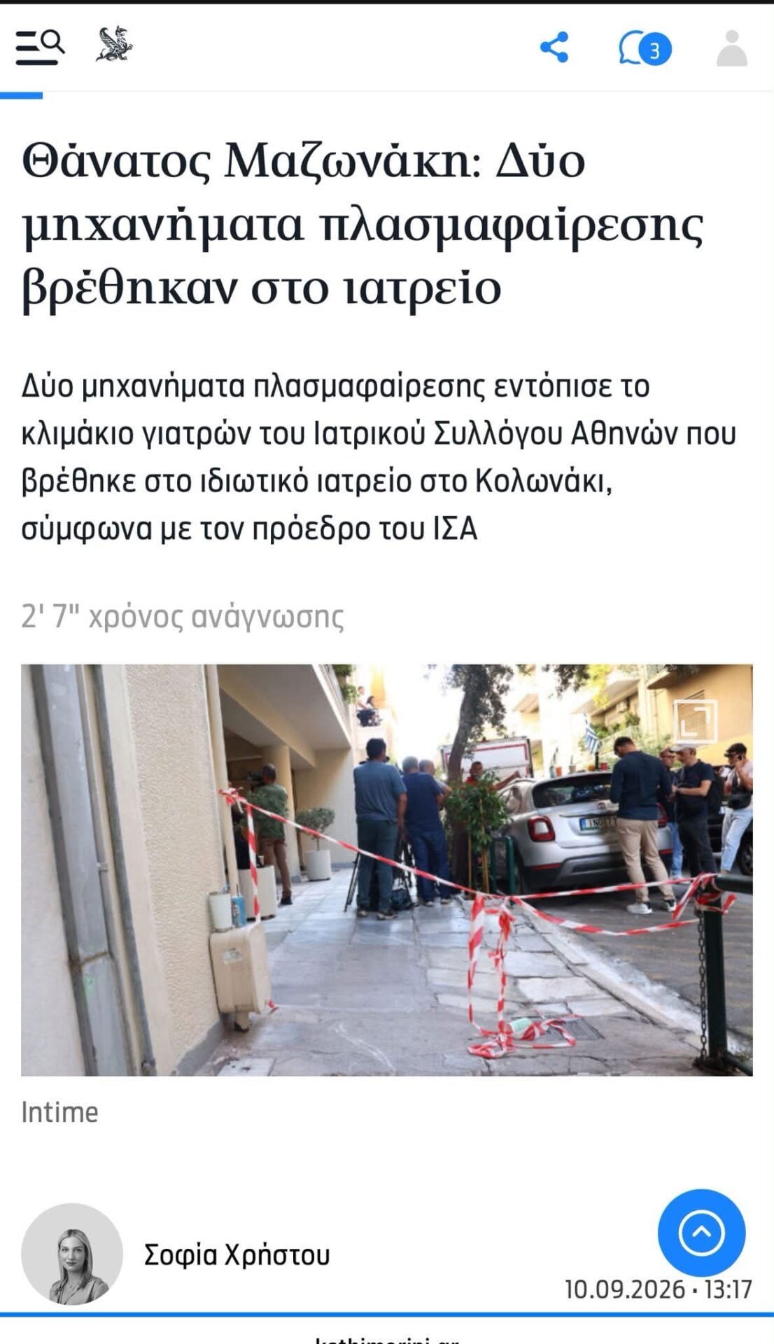 Εκρηκτική παρέμβαση του Παύλου Πολάκη για το ιατρείο του Κολωνακιου που πέθανε ο Γιώργος Μαζωνάκης 4 IMG 2241