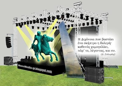 Συναυλία Αντώνη Ρέμου στη Θεσσαλονίκη: Είναι έκτρωμα η σκηνή γύρω από το μνημείο του Μεγάλου Αλεξάνδρου;