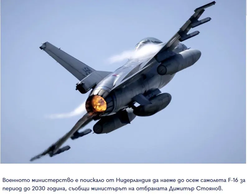 Η Βουλγαρία ζήτησε να μισθώσει οκτώ παλιά F-16 από την Ολλανδία