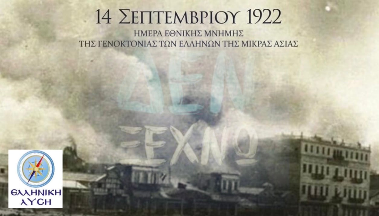 Βελόπουλος: Η 14η Σεπτεμβρίου αποτελεί ημέρα εθνικού πένθους και βαριάς ιστορικής μνήμης 3 IMG 2364