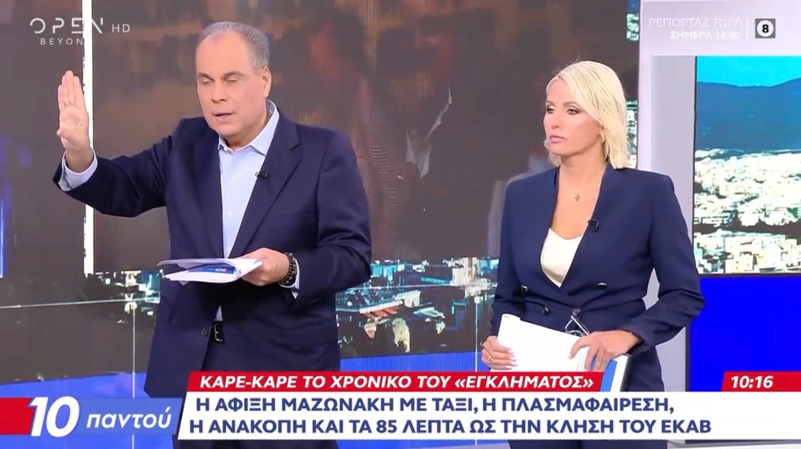 Θάνατος Μαζωνάκη: Σήμερα απολογούνται οι δύο γιατροί
