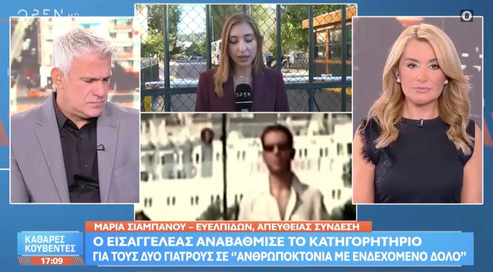 Θάνατος Μαζωνάκη: Αναβαθμίστηκε το κατηγορητήριο για τους δύο εμπλεκόμενους γιατρούς