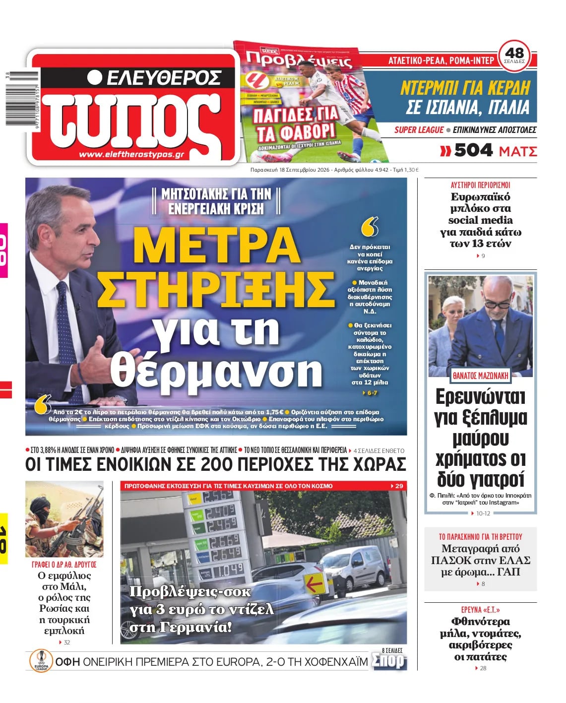 Τα πρωτοσέλιδα των εφημερίδων σήμερα Παρασκευη