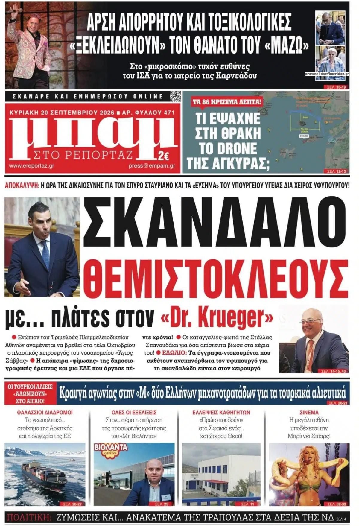 Η απάντηση του Μαριου Θεμιστοκλεους στο πρωτοσέλιδο της Εφημερίδας Μπαμ και τον Πέτρο Κουσουλο