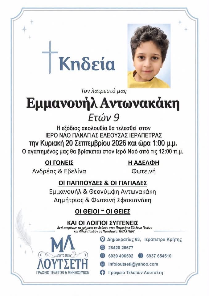 Βαρύ πένθος στην Ιεράπετρα για τον άδικο χαμό του εννιάχρονου Μανώλη