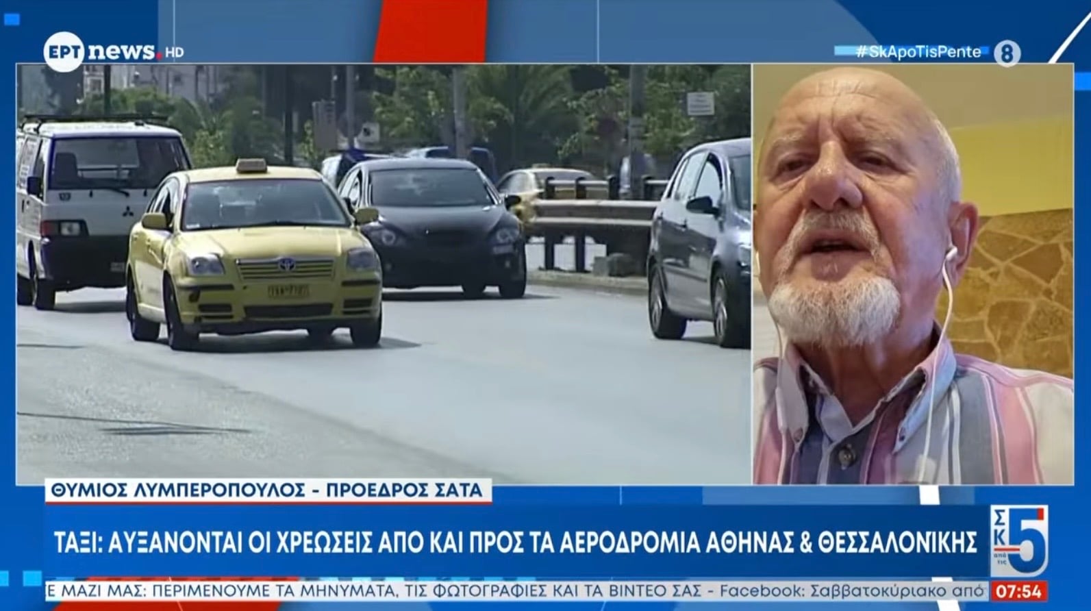 Σε απόγνωση οι οδηγοί ταξί για τα καύσιμα: Αν δεν πέσουν οι φόροι, είναι αδύνατο να κυκλοφορήσουμε