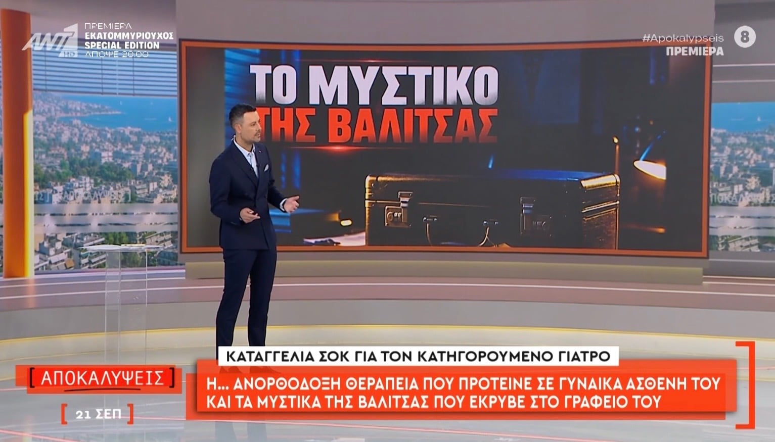 Αποκάλυψη βόμβα στην εκπομπή του Πέτρου Κουσουλού για τον γιατρό του Μαζωνάκη στην Καρνεάδου
