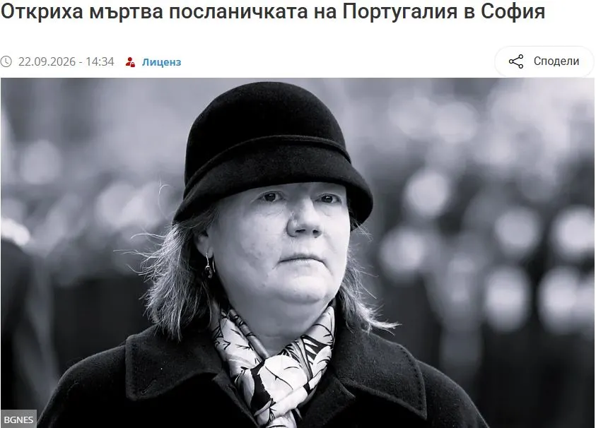 Νεκρή βρέθηκε η πρέσβειρα της Πορτογαλίας στη Σόφια