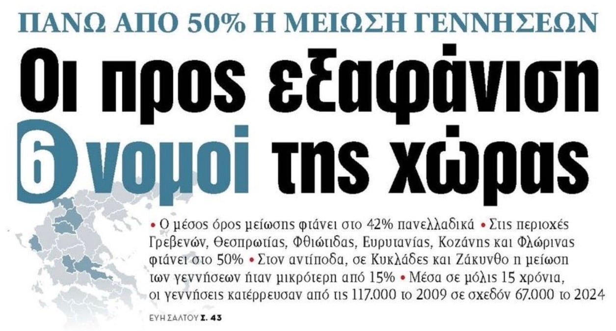 Επιχείρηση Εθνοκτονία σε εξέλιξη