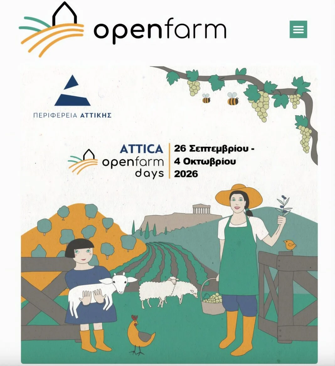 Πότε ξεκινά το Attica Open Farm Days 2026
