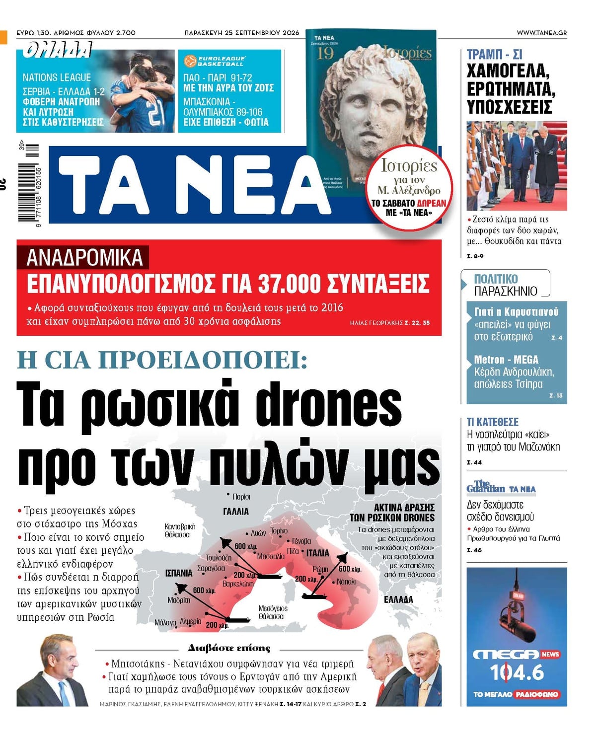 Τα πρωτοσέλιδα των εφημερίδων σήμερα Παρασκευή