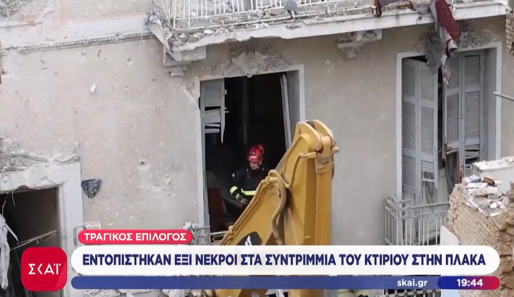 Πλάκα: Η έκρηξη που στοίχισε τη ζωή σε έξι ανθρώπους – Το σενάριο της διαρροής αερίου
