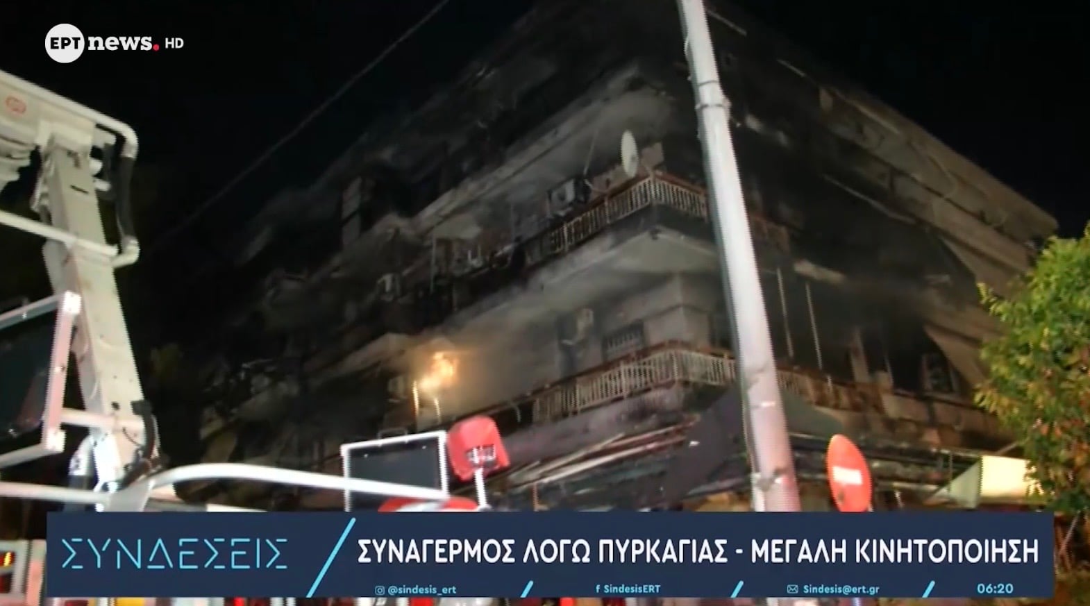 Νέα Ιωνία: Κάηκε ολόκληρη πολυκατοικία