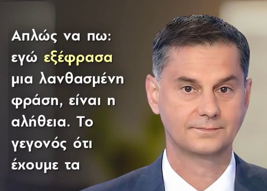 Χάρης Θεοχαρης: Ήταν λάθος διατύπωση Δεν ήταν πρόθεσή μου να χαρακτηρίσω κανέναν πολίτη