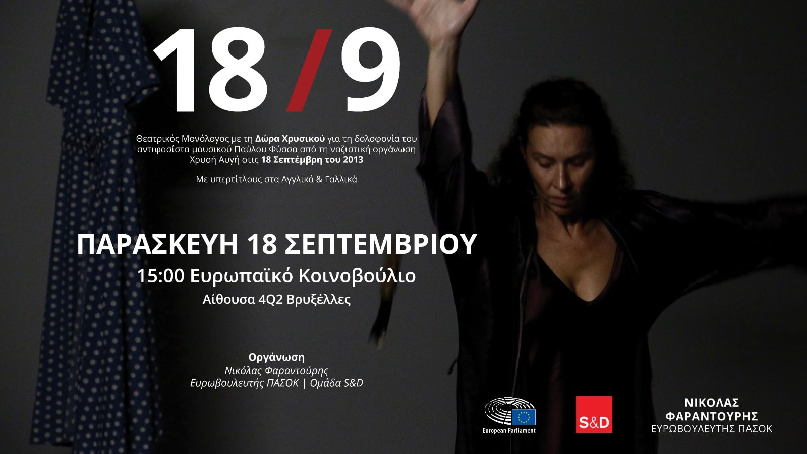 13 χρόνια μετά: Η ιστορία του Παύλου Φύσσα στο Ευρωπαϊκό Κοινοβούλιο