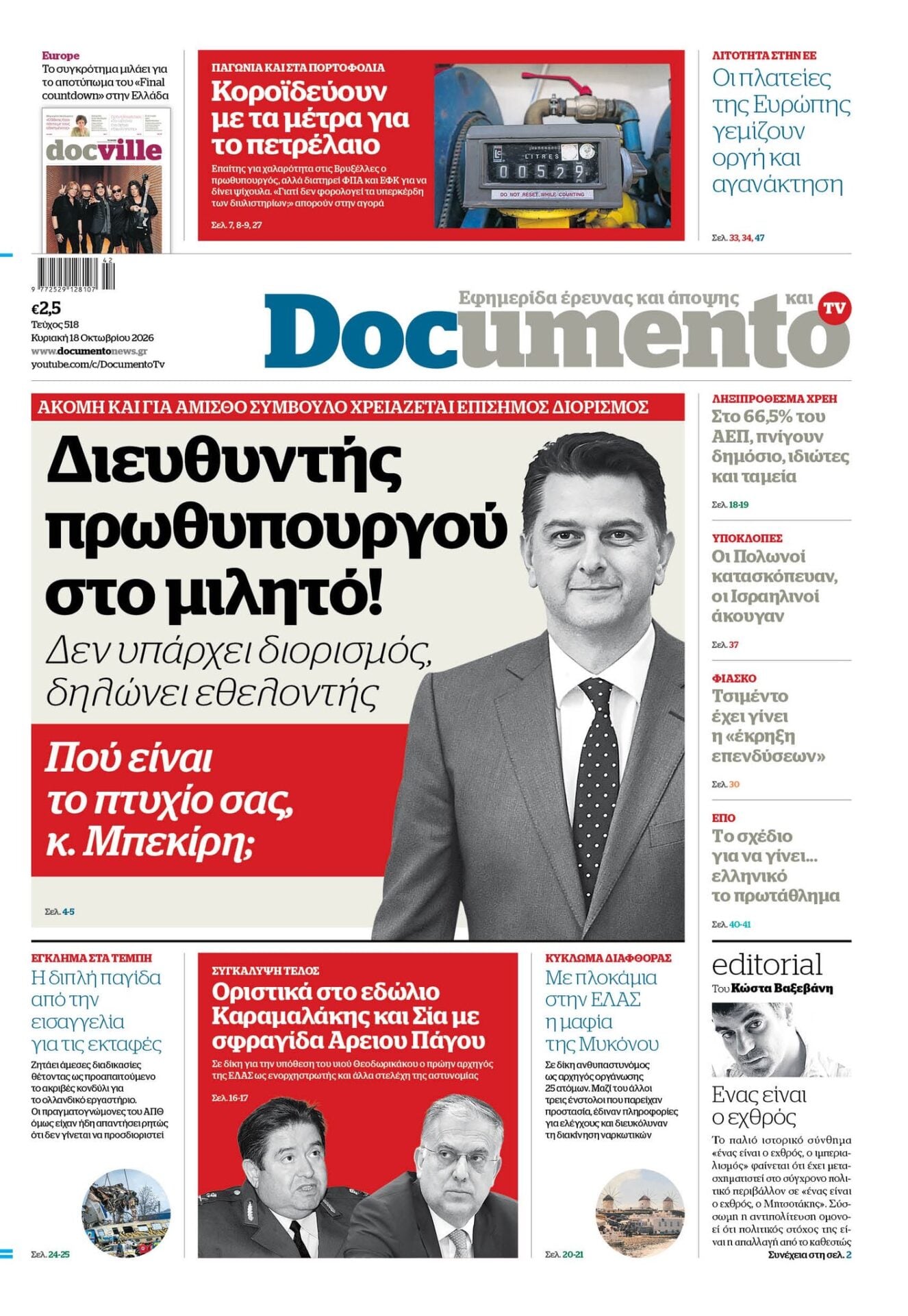 Το πρωτοσέλιδο του Κυριακάτικου Documento του Κώστα Βαξεβάνη