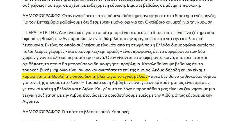 Ο Γεραπετρίτης, δεν είναι ανίκανος, αλλά απολύτως ικανός για όλα 13 67231972 4FE3 4B5A BF8D 4F1D49CA712D