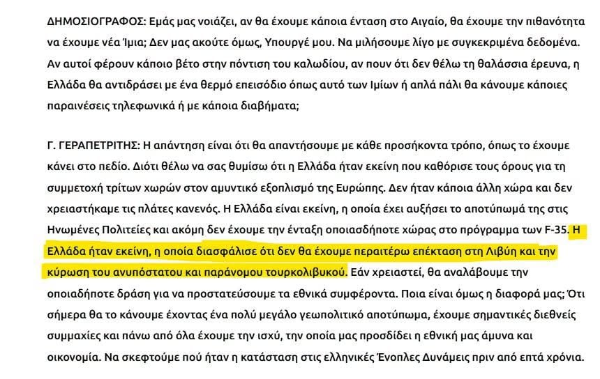 Ο Γεραπετρίτης, δεν είναι ανίκανος, αλλά απολύτως ικανός για όλα 8 B43ECCBB DEA4 4B19 B0CF 1EF80FC799C0