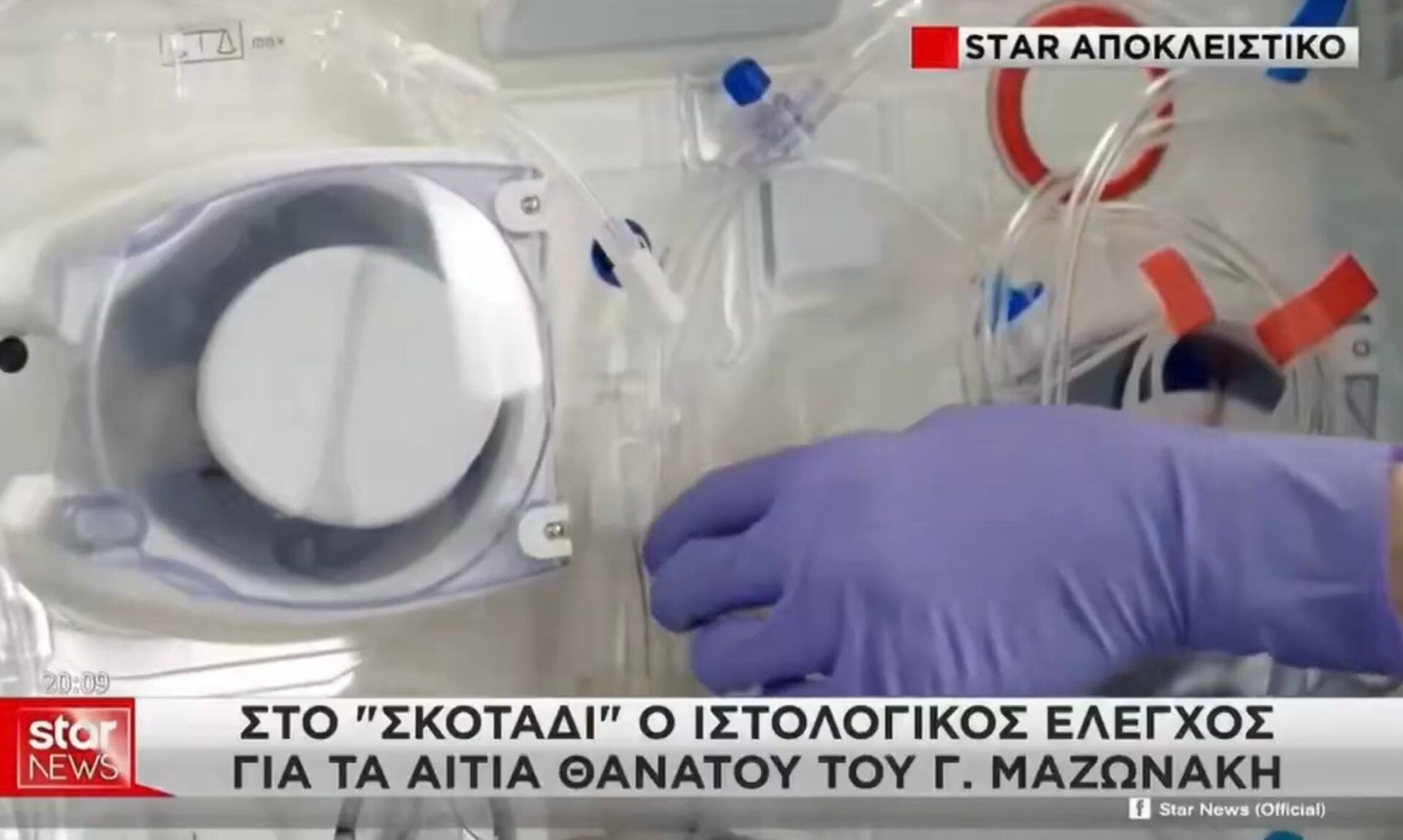 Ντροπή για αυτό που συμβαίνει με τις ιστολογικές του Γιώργου Μαζωνάκη