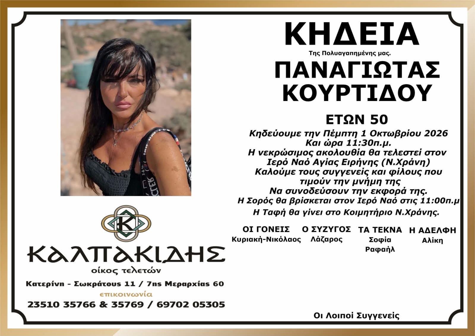 Θρήνος για την Κατερίνα: Έσβησε στα 50 της μόλις χρόνια 3 IMG 3212