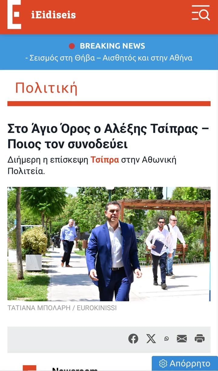 Βόμβα Πολάκη για το πρόσωπο που συνόδευε τον Αλέξη Τσίπρα στην επίσκεψη του στο Αγιον Ορος 5 IMG 3246