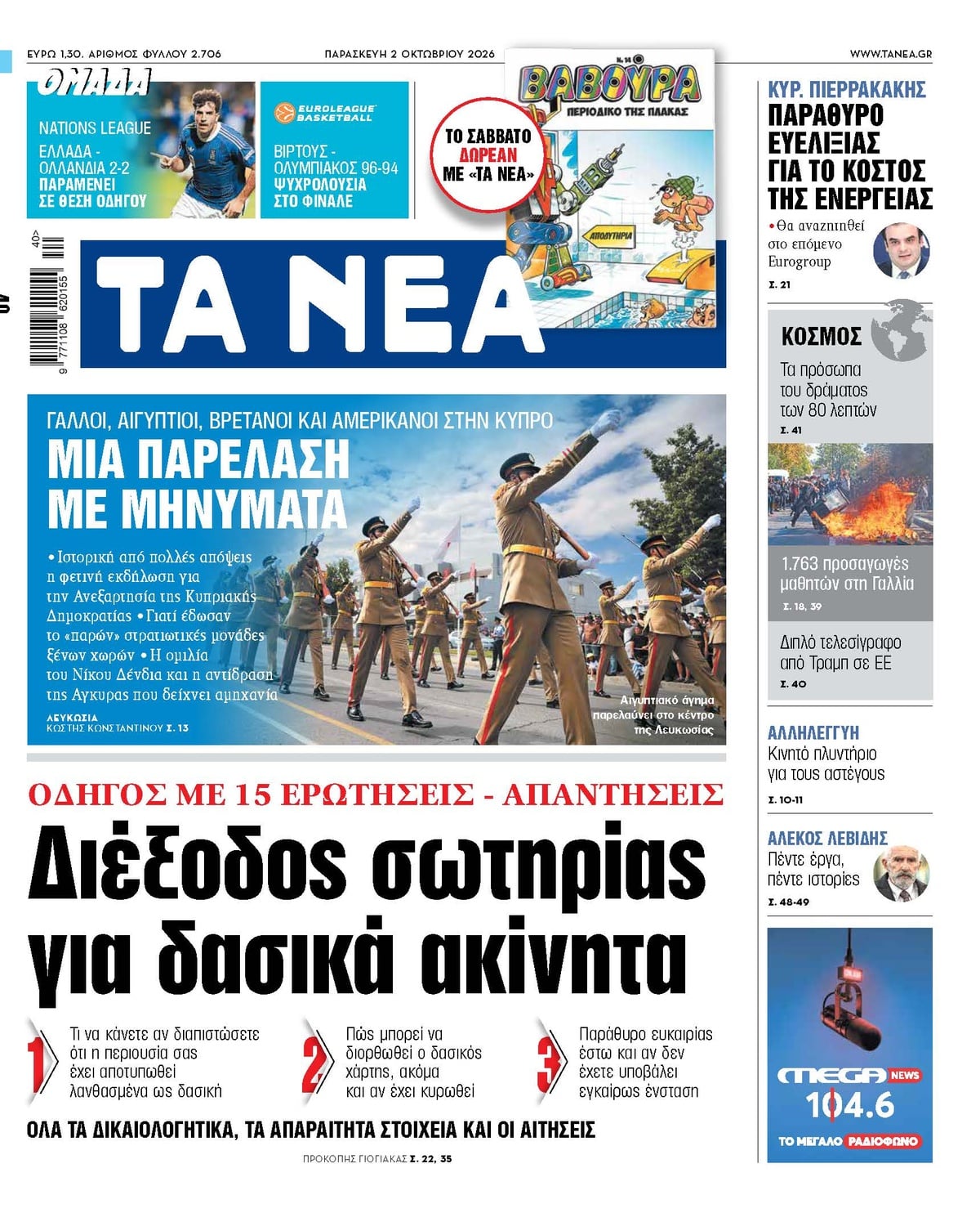 Τα πρωτοσέλιδα των εφημερίδων σήμερα Παρασκευη