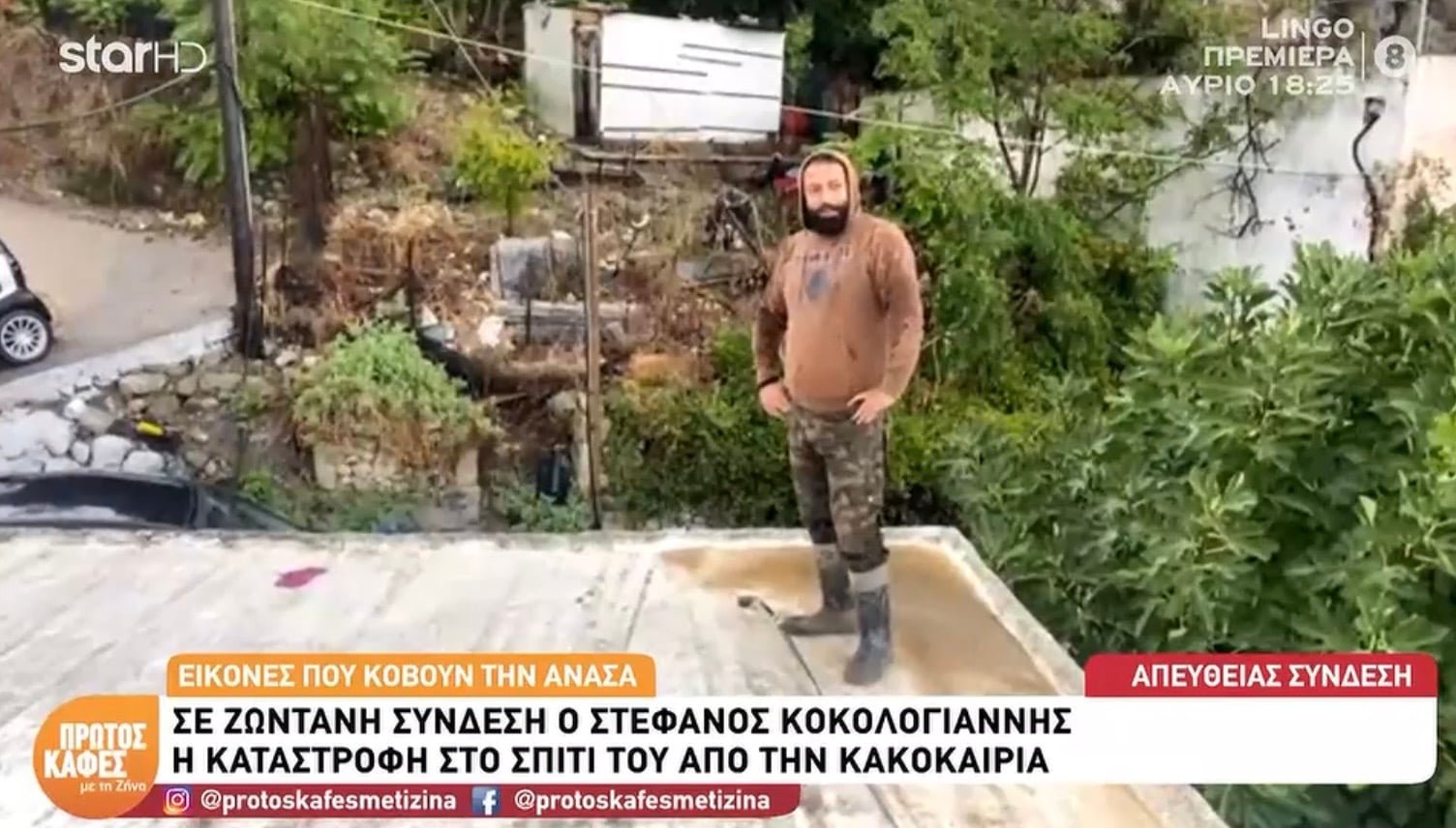 Στέφανος Κοκολογιάννης: Ξενάγησε την κάμερα του STAR στο διαλυμένο σπίτι του και απηύθυνε δραματική έκκληση στην Πολιτεία!