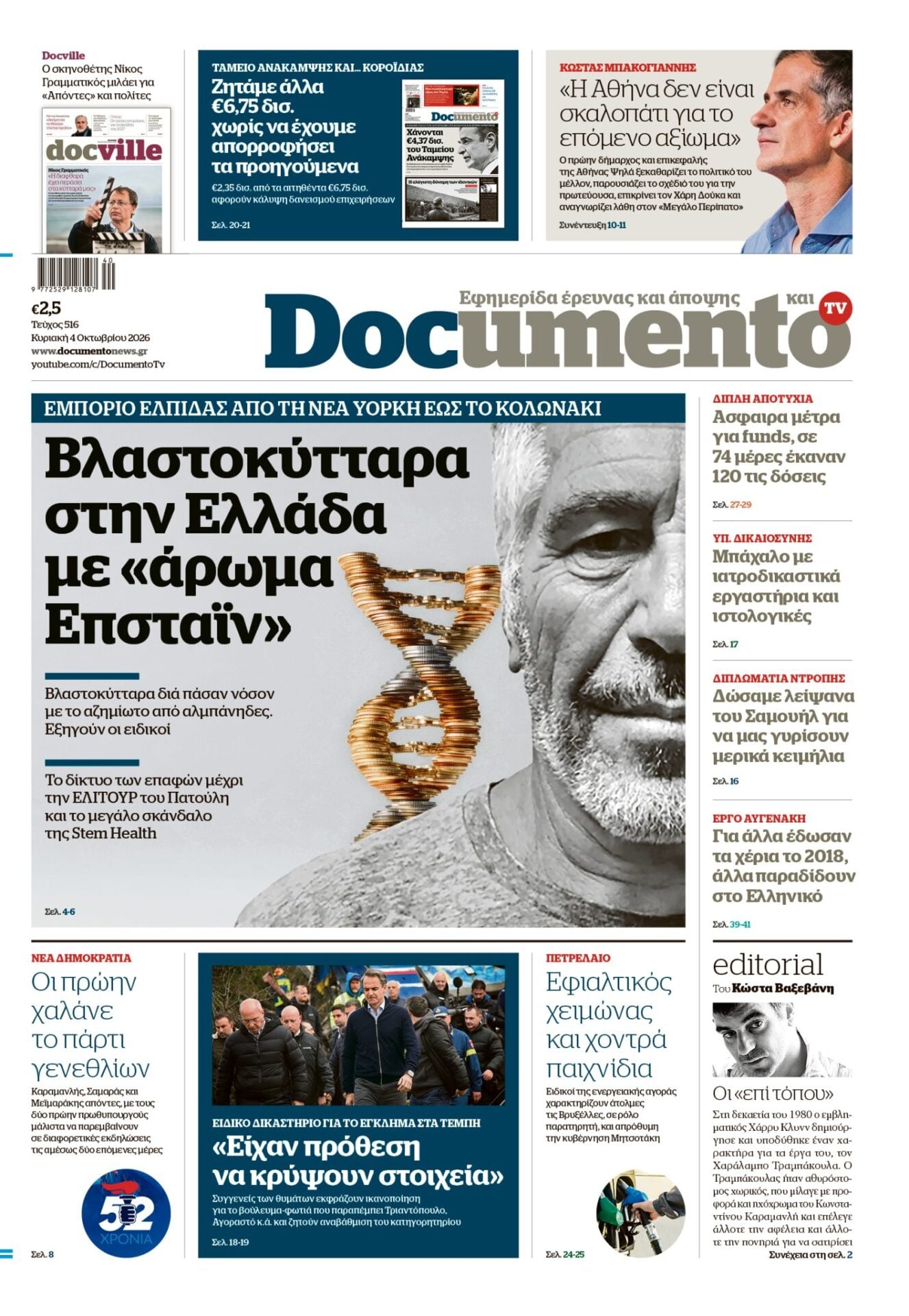 Το πρωτοσέλιδο του Κυριακάτικου Documento του Κώστα Βαξεβάνη