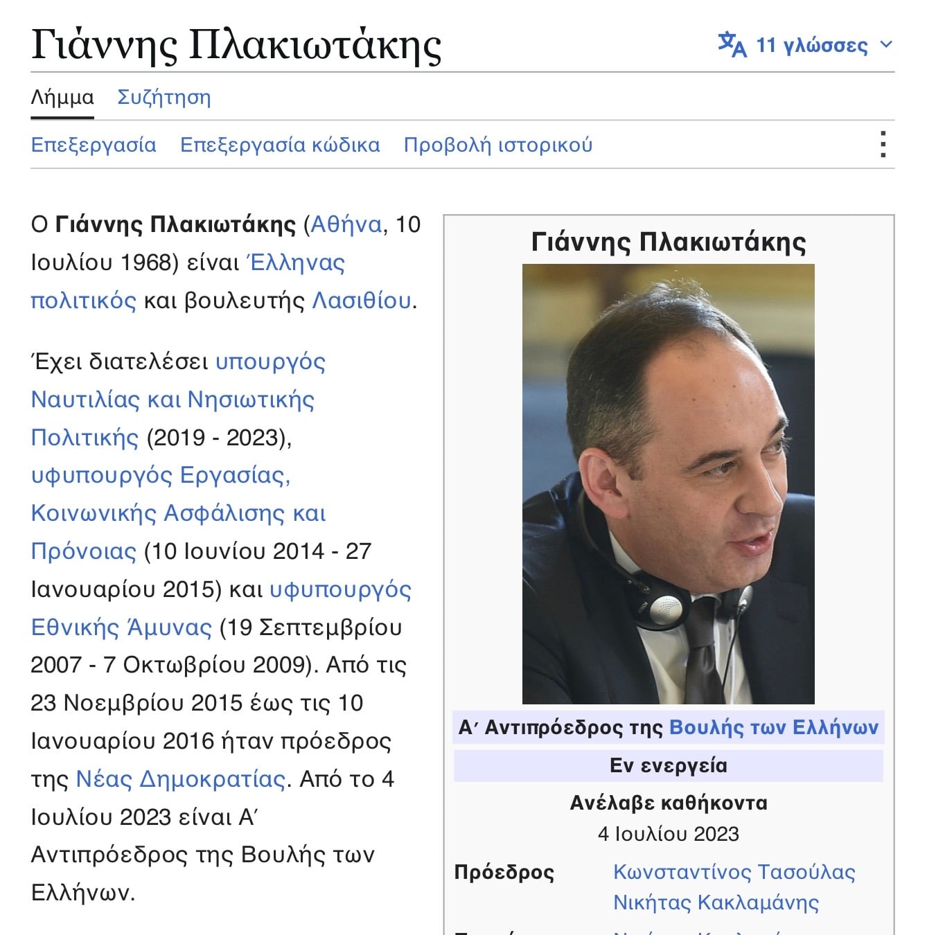 Δεν ξέρουν ούτε την ιστορία τους στη ΝΔ: Ξέχασαν να αναφέρουν τον Γιάννη Πλακιωτακη στο βίντεο με τους αρχηγούς της παράταξης 4 IMG 3402