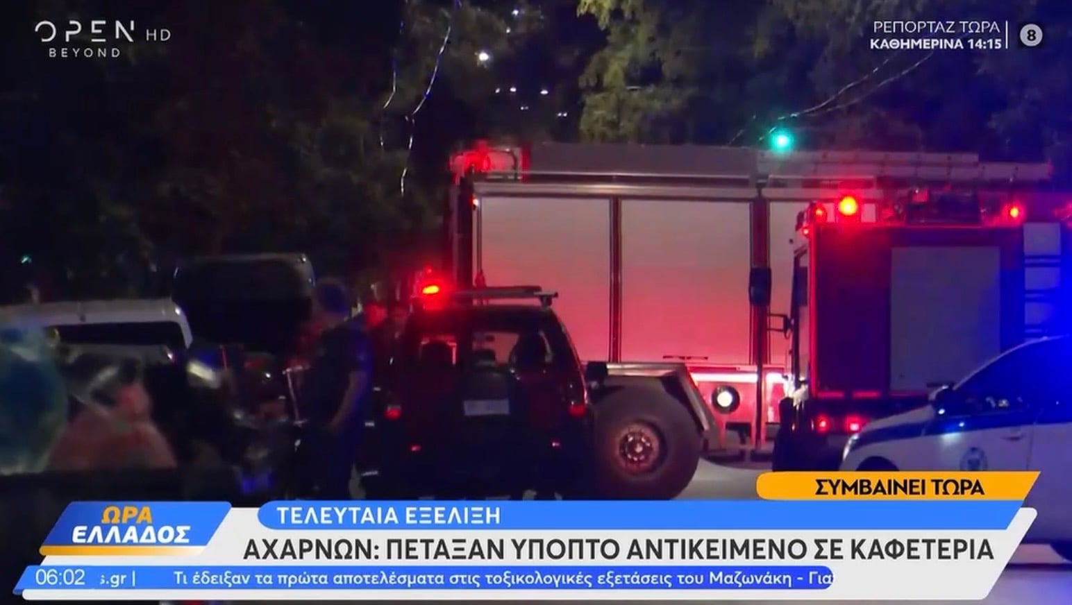 Σικαγο η Αθήνα: Πέταξαν χειροβομβίδα σε καφετέρια