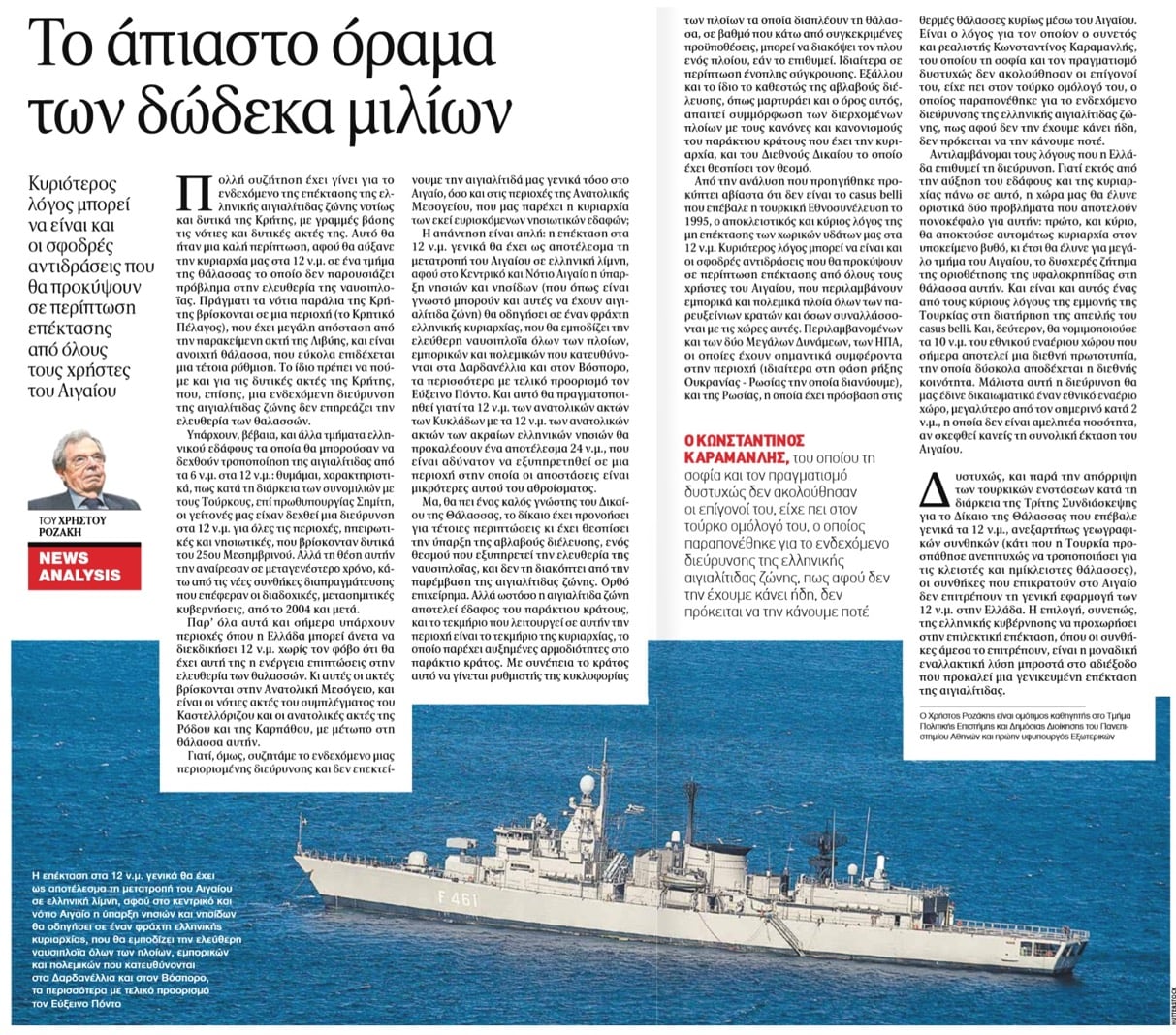 Γιατί ο φόβος του "Φράκτη Ελληνικής Κυριαρχίας" δεν αντέχει νομικά 4 IMG 3441