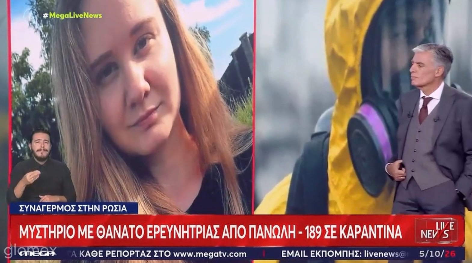Θανατηφόρο κρούσμα πνευμονικής πανώλης στη Σιβηρία; Νεκρή 28χρονη ερευνήτρια – Προληπτικά μέτρα και διεθνής ανησυχία